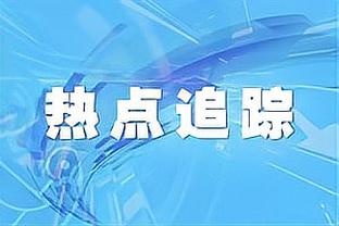 绝杀前没叫暂停！斯奈德：叫了暂停对手就有机会重新布置防守了